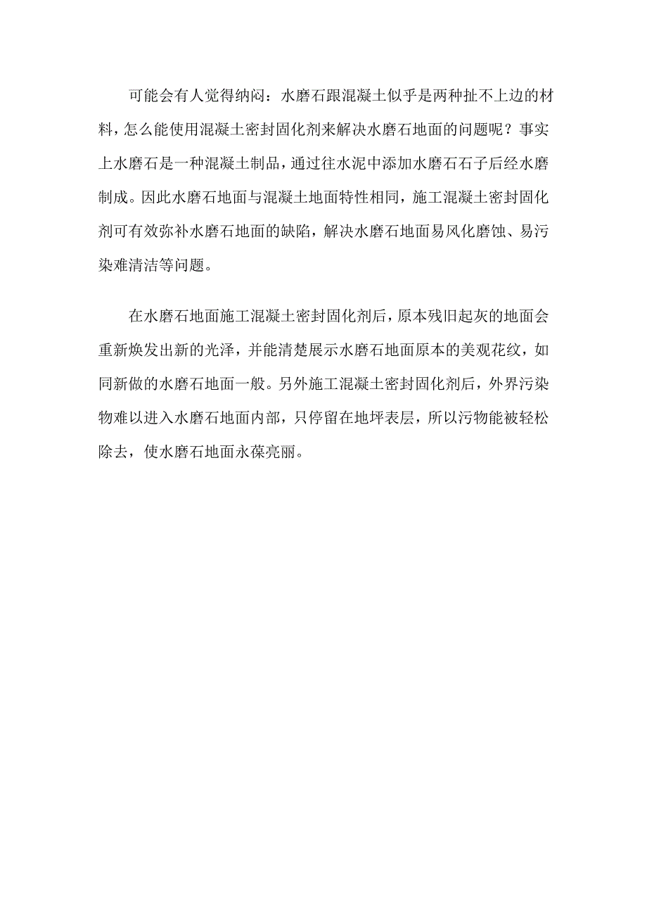 水磨石地面翻新养护方法.doc_第3页