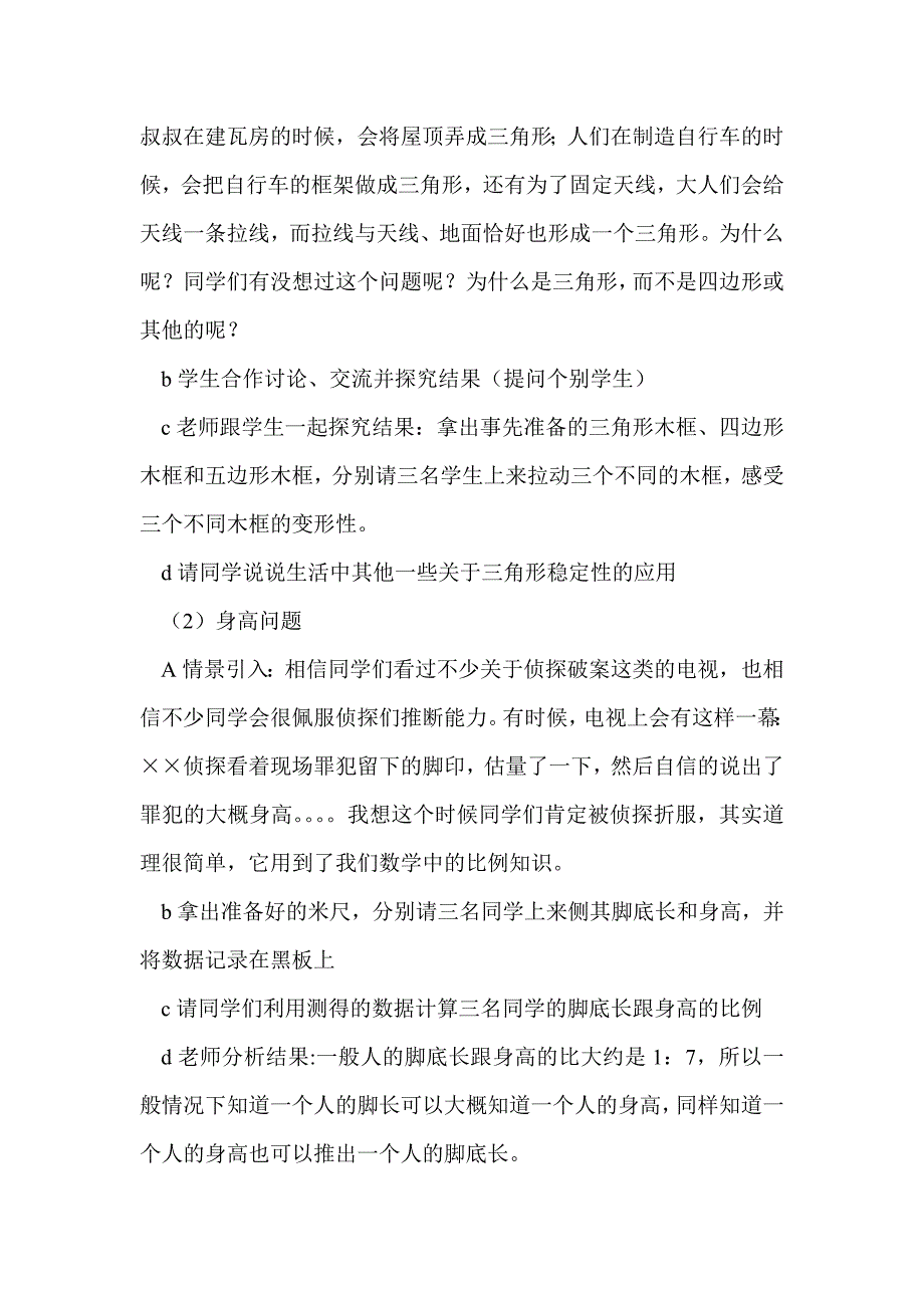 生活中的数学教案_第2页