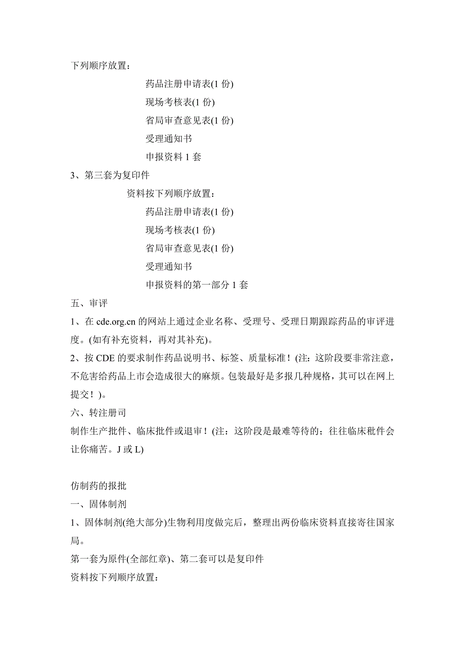 新药、仿制药的报批.doc_第2页