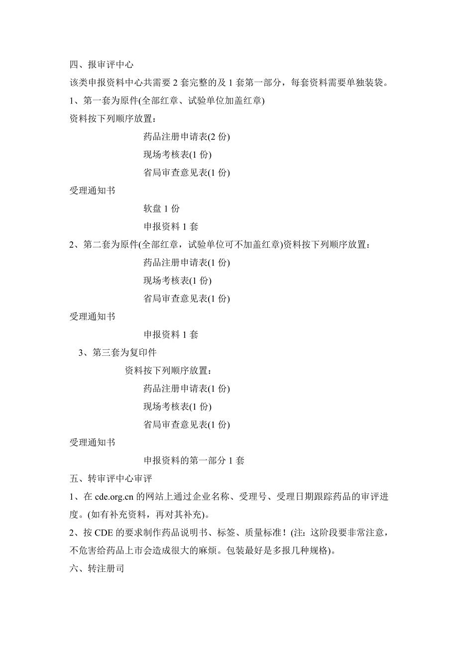 新药、仿制药的报批.doc_第4页