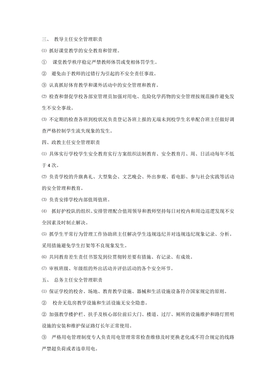 学校安全工作实行校长负责制_第4页