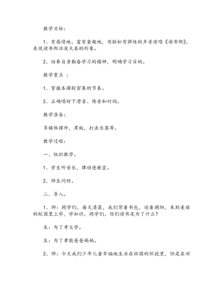 大班音乐活动教案读书郎_第1页