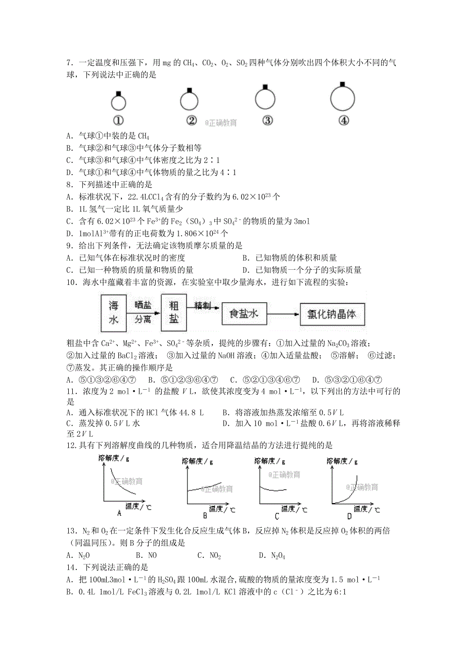 湖北省武汉市两校2017-2018学年高一化学10月联考试题_第2页