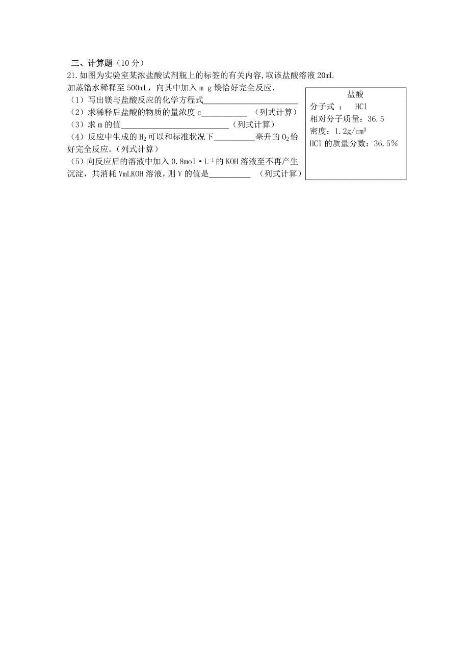 湖北省武汉市两校2017-2018学年高一化学10月联考试题_第5页