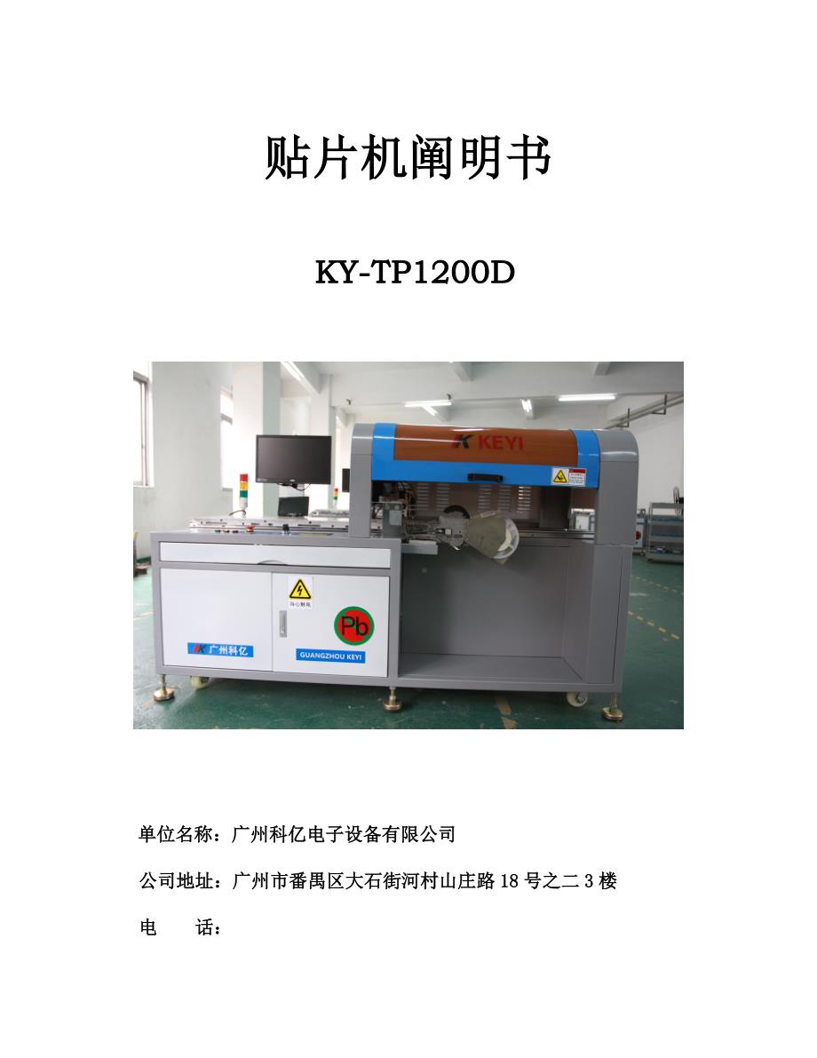 贴片机说明书.doc_第1页