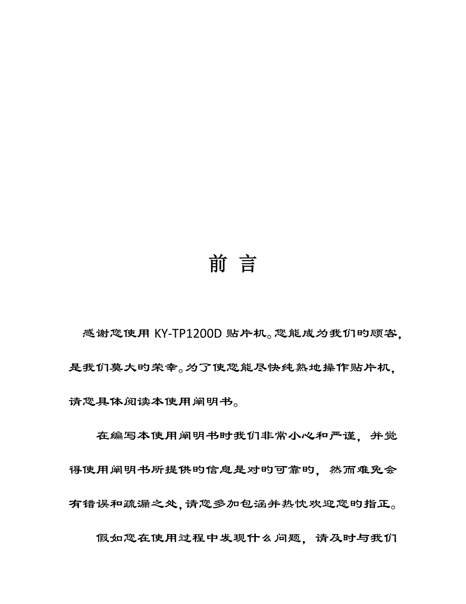 贴片机说明书.doc_第3页