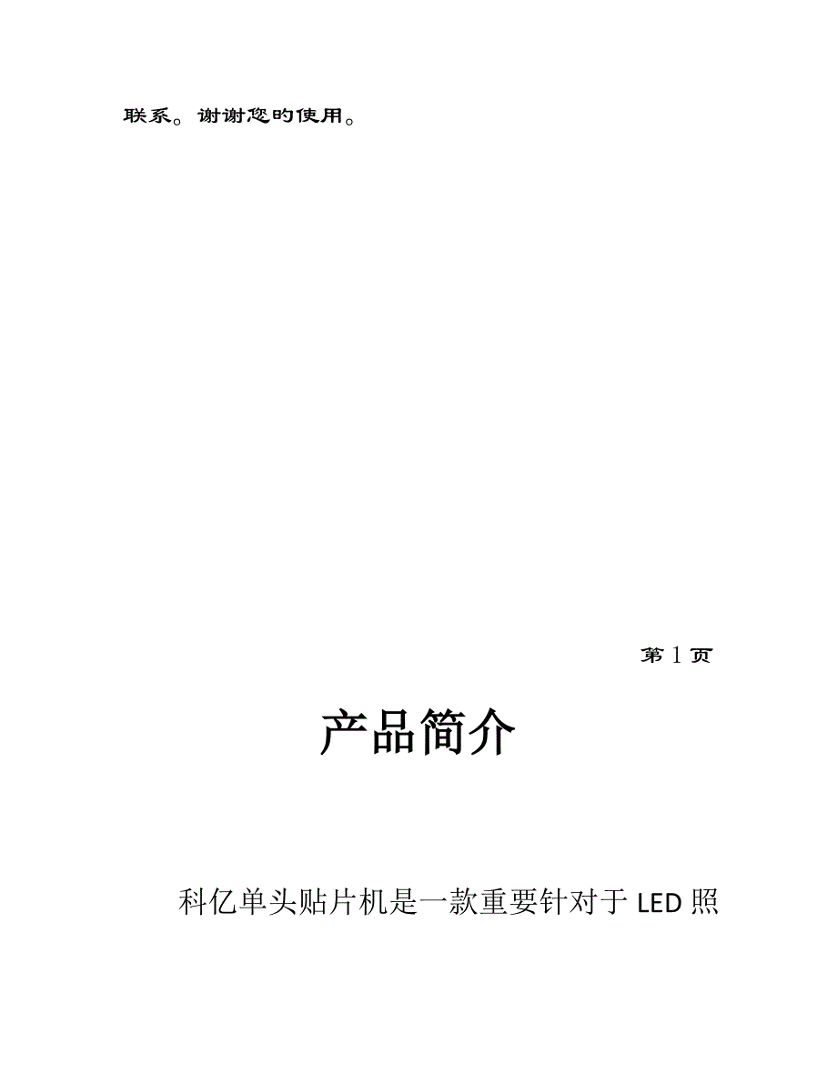 贴片机说明书.doc_第4页