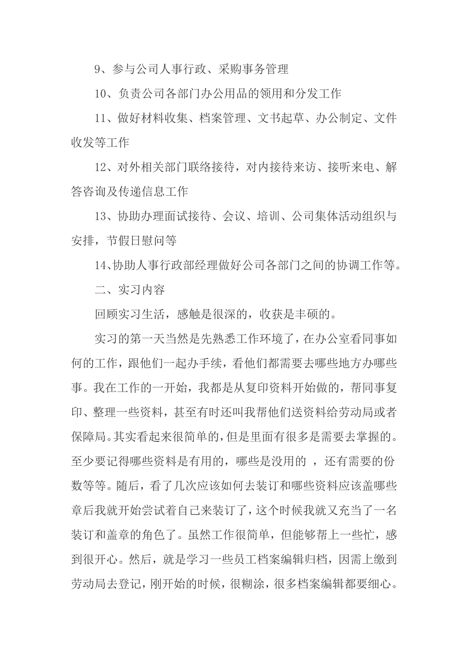 人事助理毕业实习报告_第2页