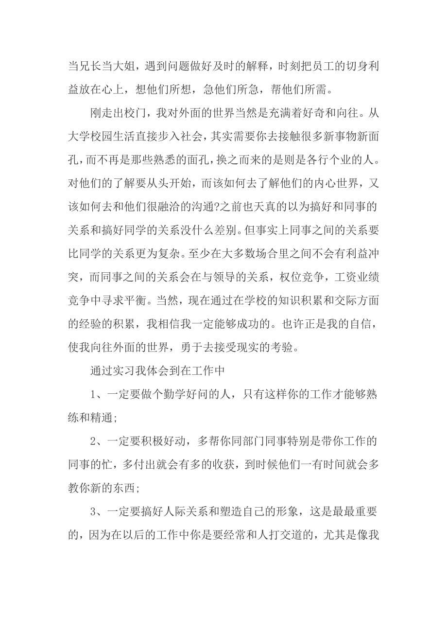 人事助理毕业实习报告_第5页