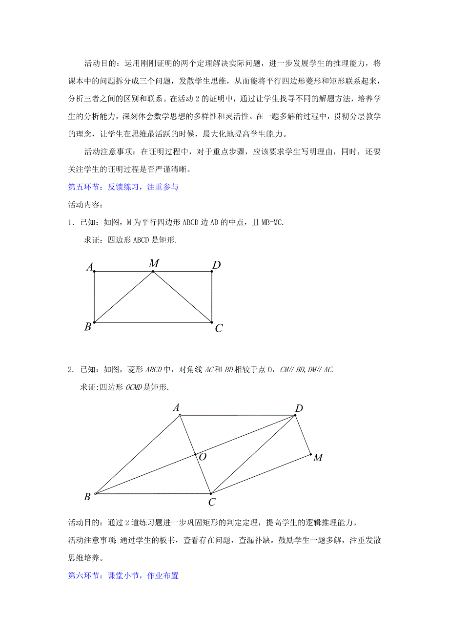 九年级数学上册 1.2 矩形的性质与判定（第二课时）教案 （新版）北师大版_第5页