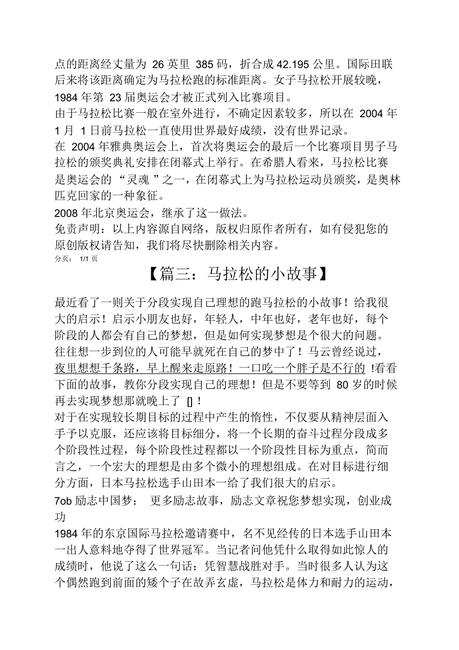 马拉松的小故事_第4页