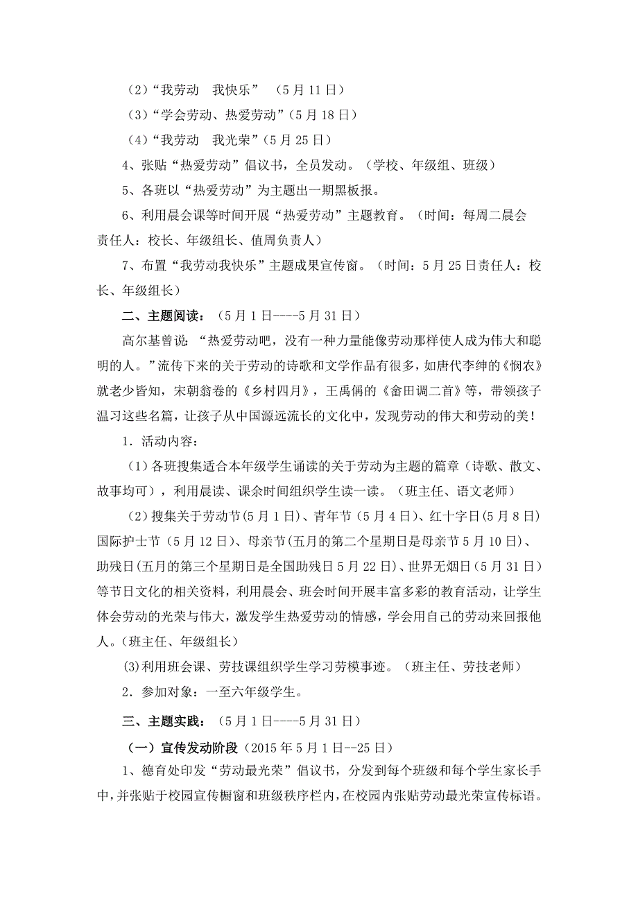 小学5月份学生德育主题实践活动方案.doc_第2页