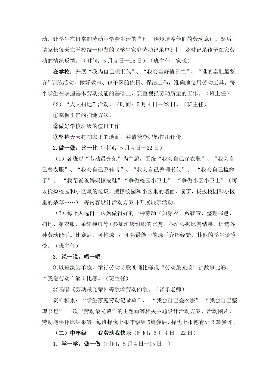 小学5月份学生德育主题实践活动方案.doc_第4页