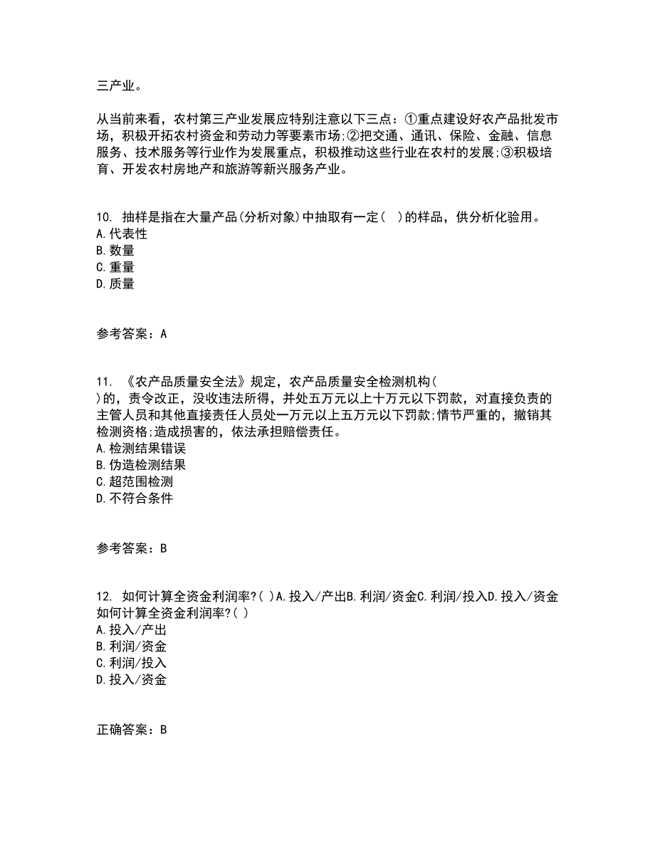 东北农业大学21秋《农业政策学》复习考核试题库答案参考套卷24_第3页