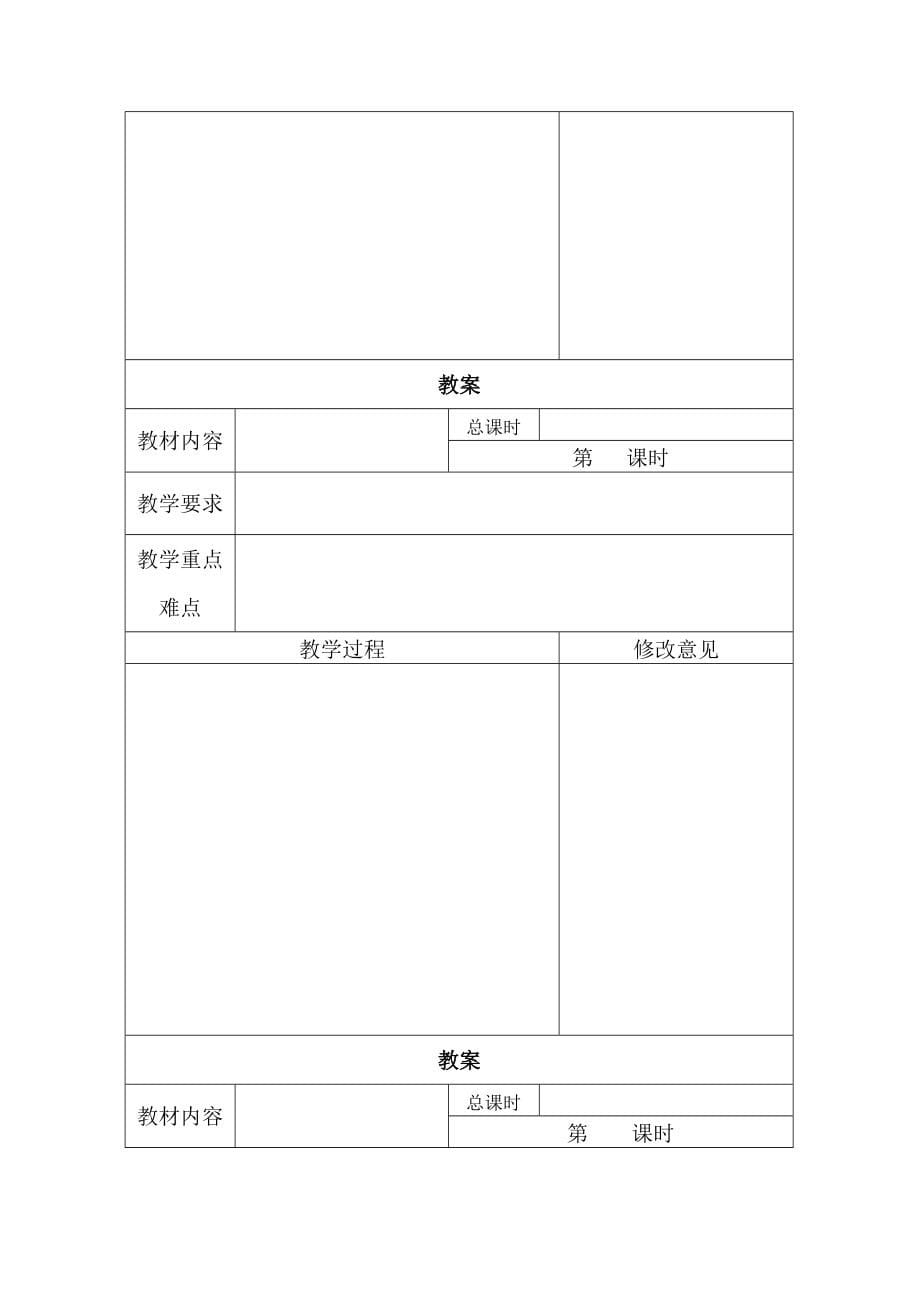 第十二册第六课.doc_第5页