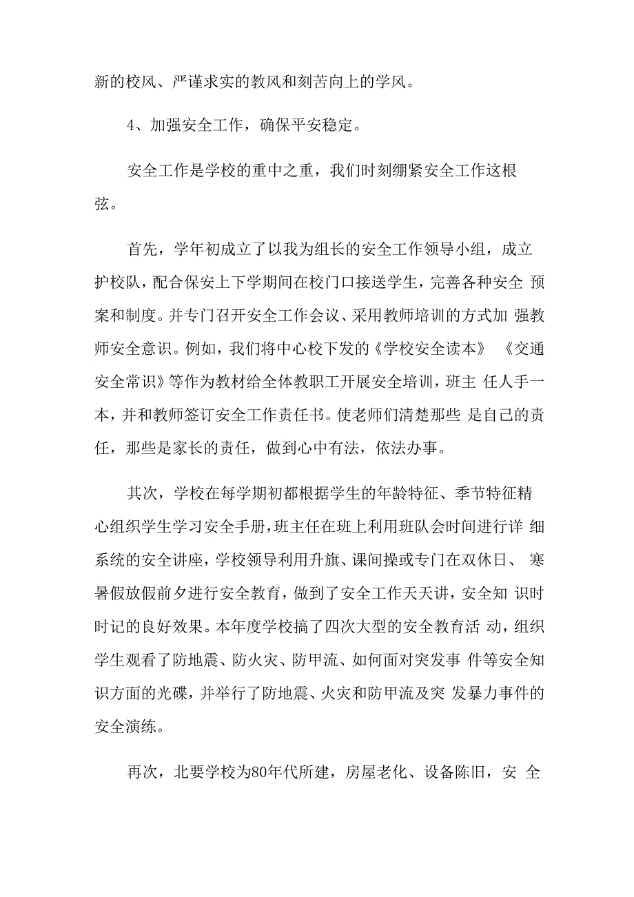 个人工作晋升述职报告_第3页