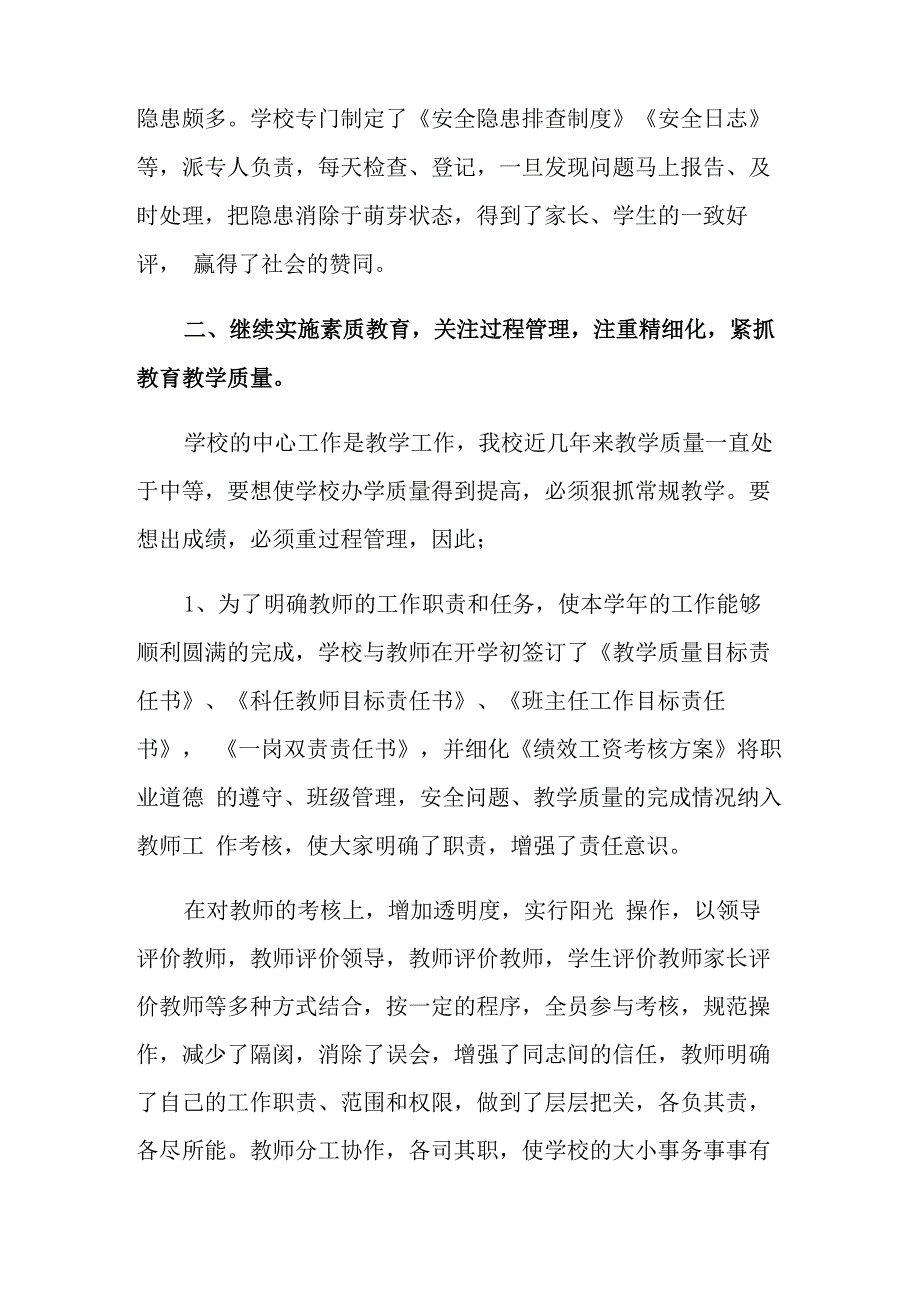 个人工作晋升述职报告_第4页