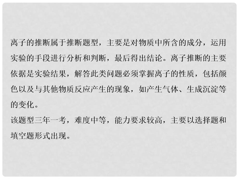 高考化学一轮总复习 热点专题系列2 离子推断题课件 新人教版.ppt_第2页