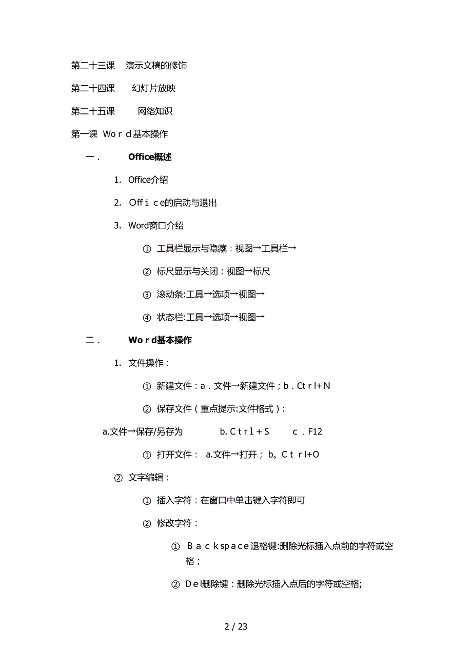 高级办公文秘教案最新版_第2页