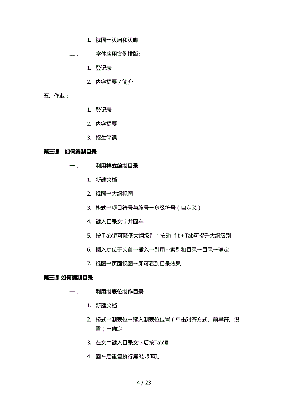 高级办公文秘教案最新版_第4页