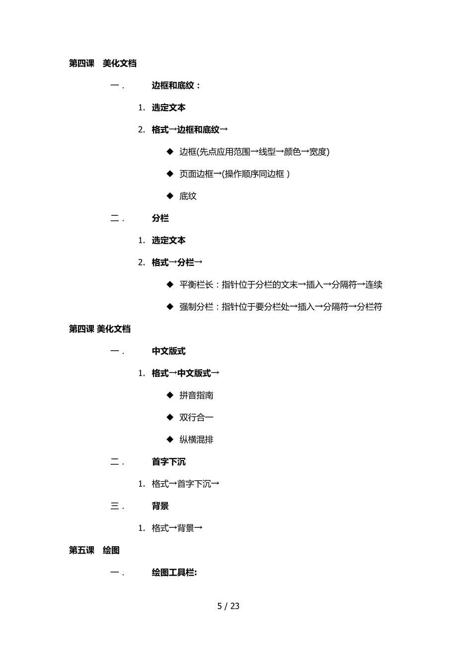 高级办公文秘教案最新版_第5页