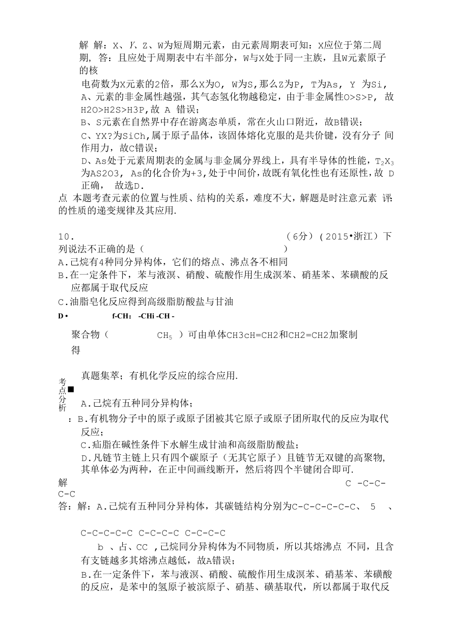 【5年高考详解】2011-2015年浙江省高考化学试题集锦(75页)解读_第3页