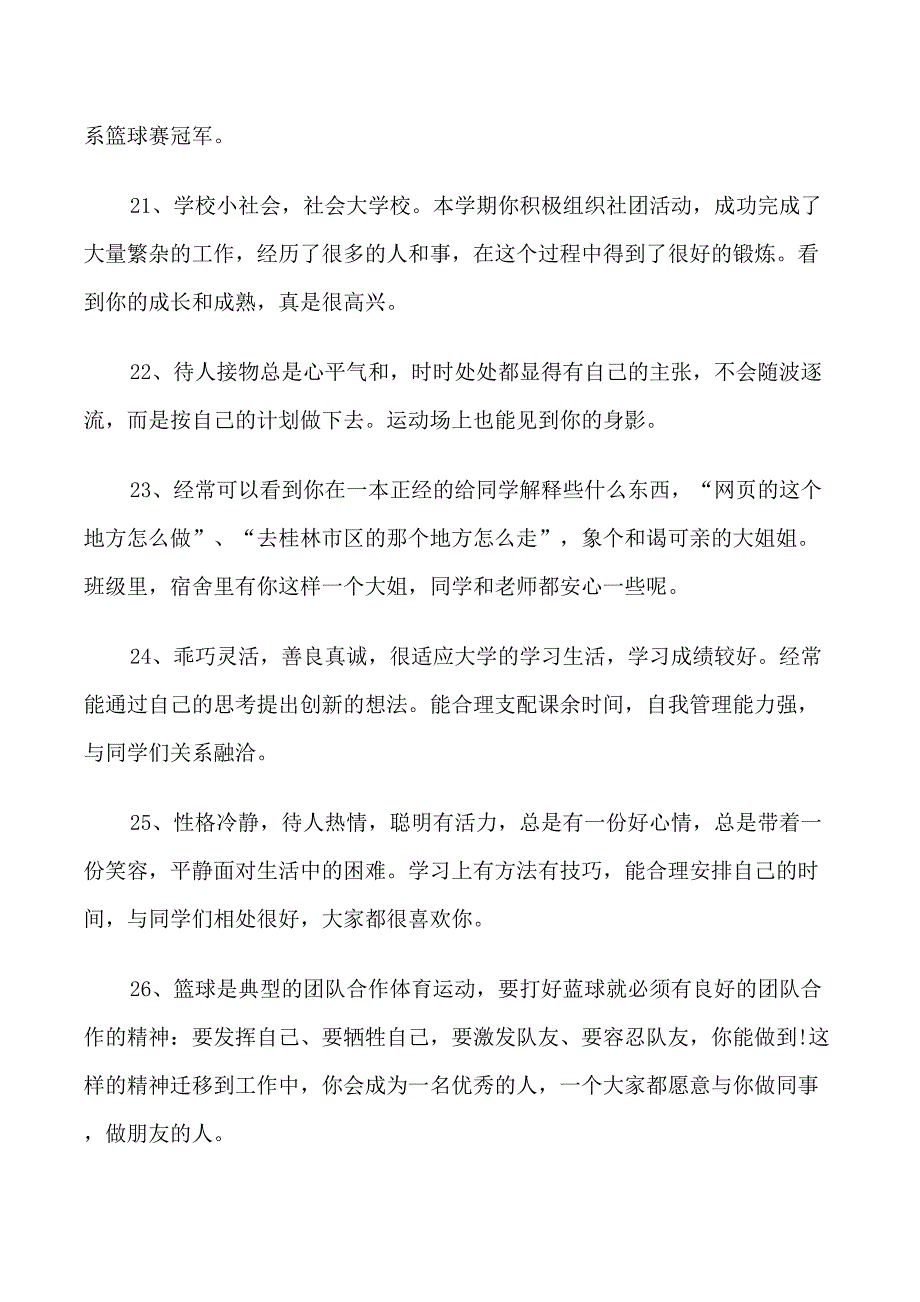 初中一年级上期学生评语_第4页