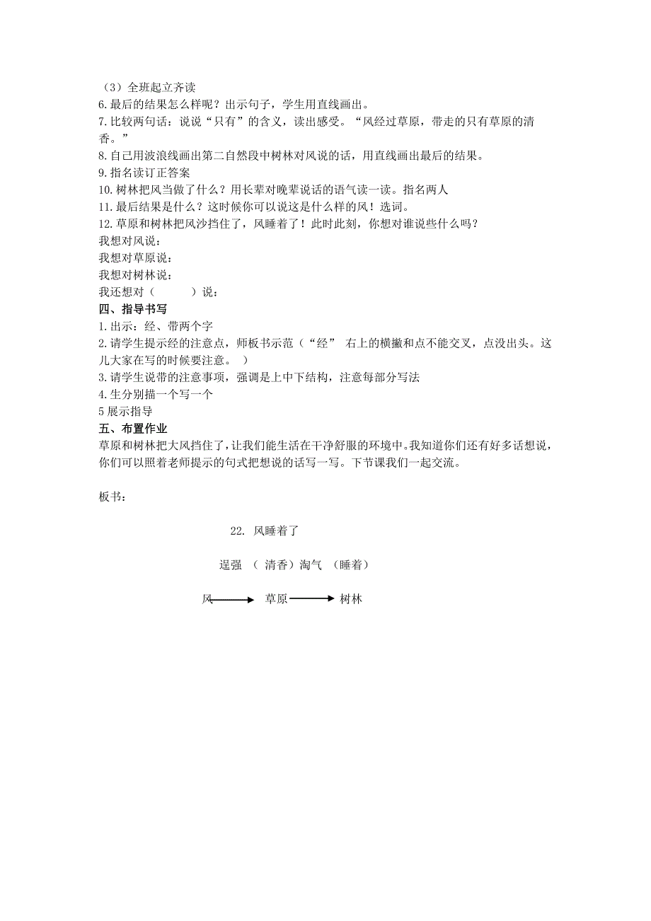 2022年(春)一年级语文下册《风睡着了》教案 北京版_第2页