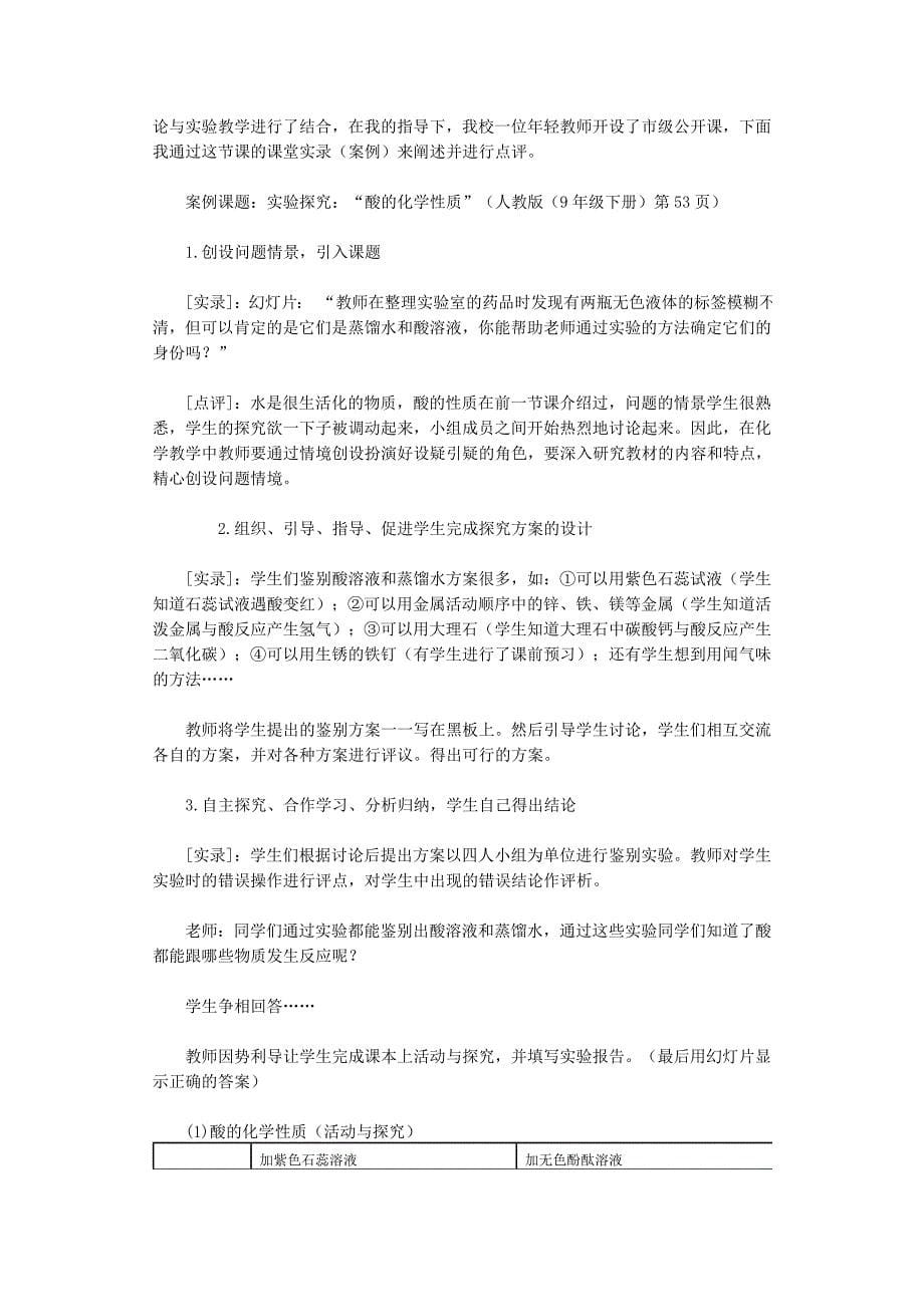 新课程理念下的初中化学实验教学初探_第5页