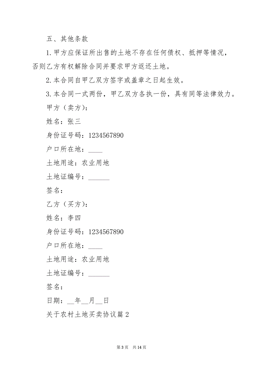 2024年关于农村土地买卖协议_第3页