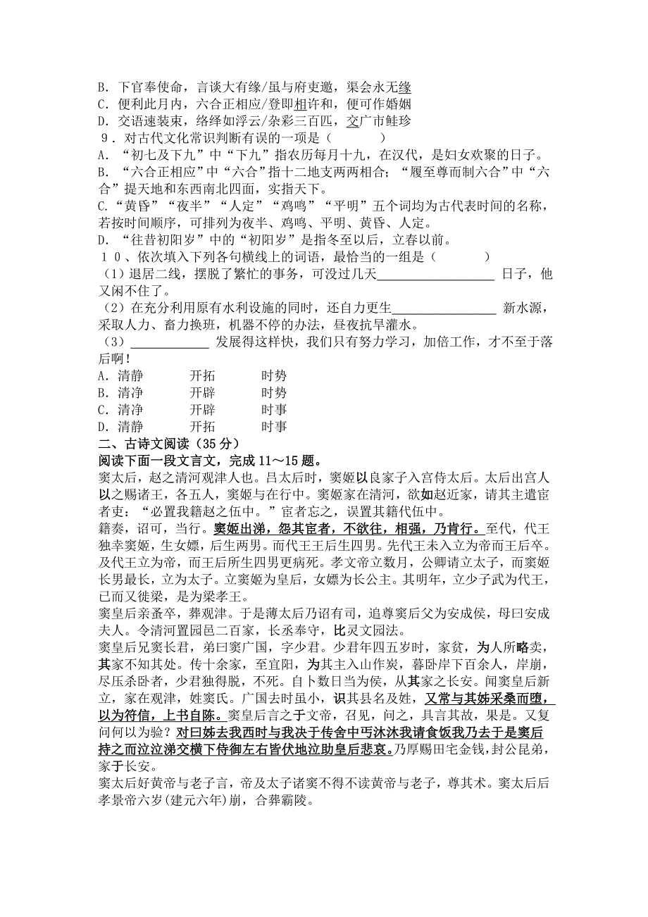 新编粤教版语文必修一第四单元综合测试题_第2页