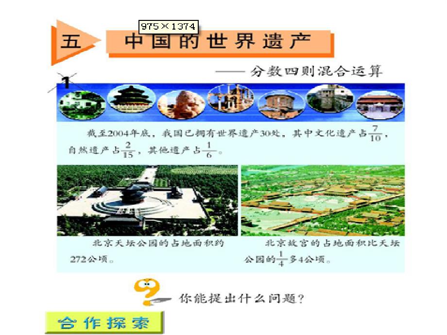 秋六年级数学上册 第六单元 中国的世界遗产 分数四则混合运算课件4 青岛版_第4页