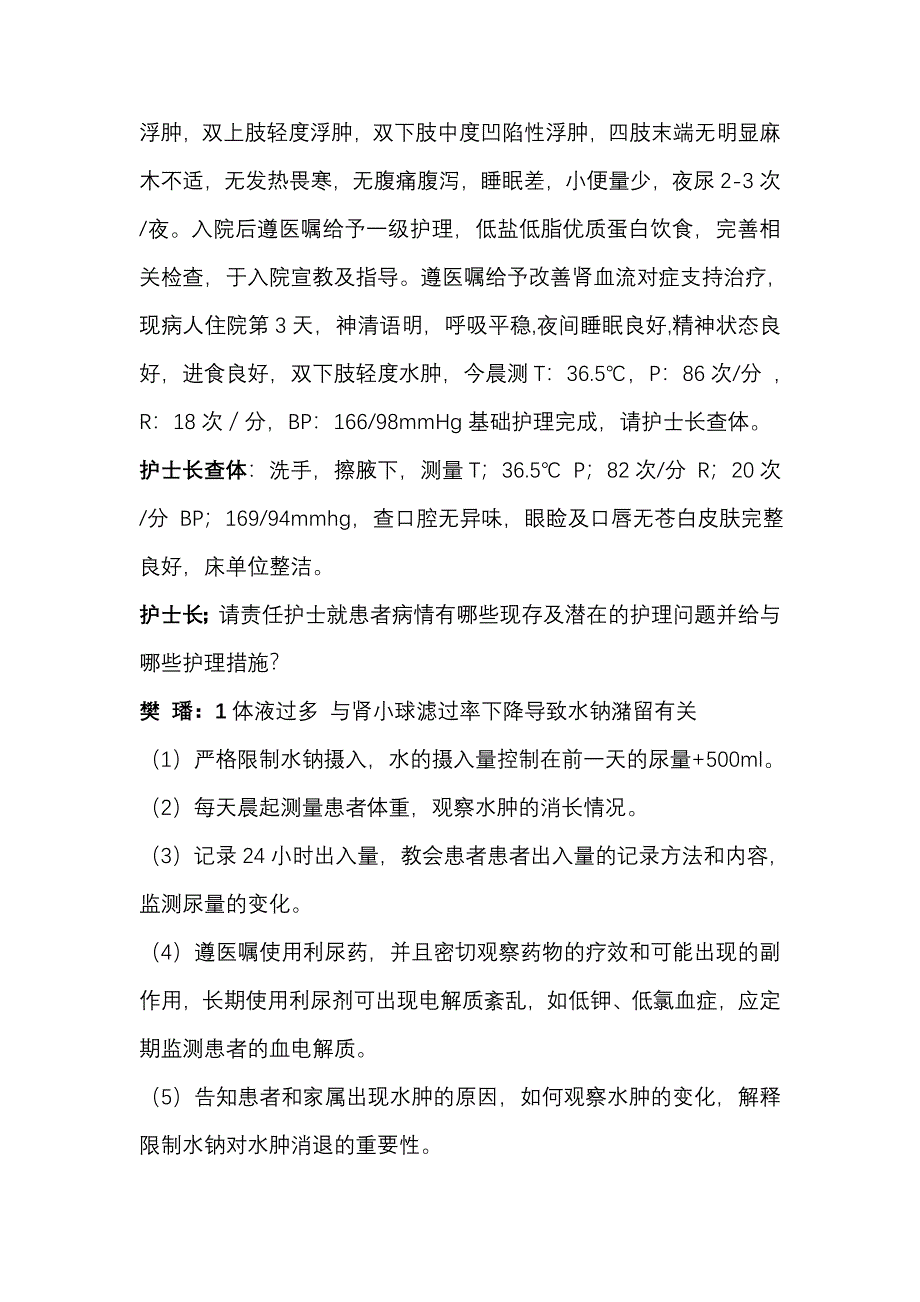 糖尿病肾病护理查房_第2页