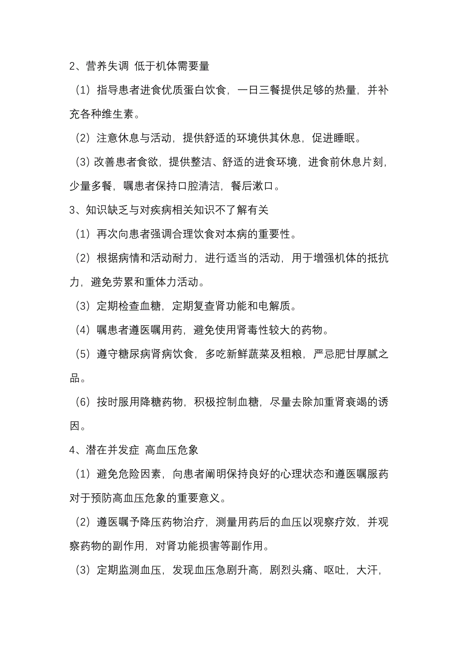 糖尿病肾病护理查房_第3页