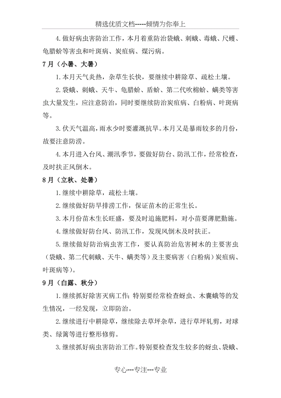 某别墅景观绿化养护方案施工方案_第4页