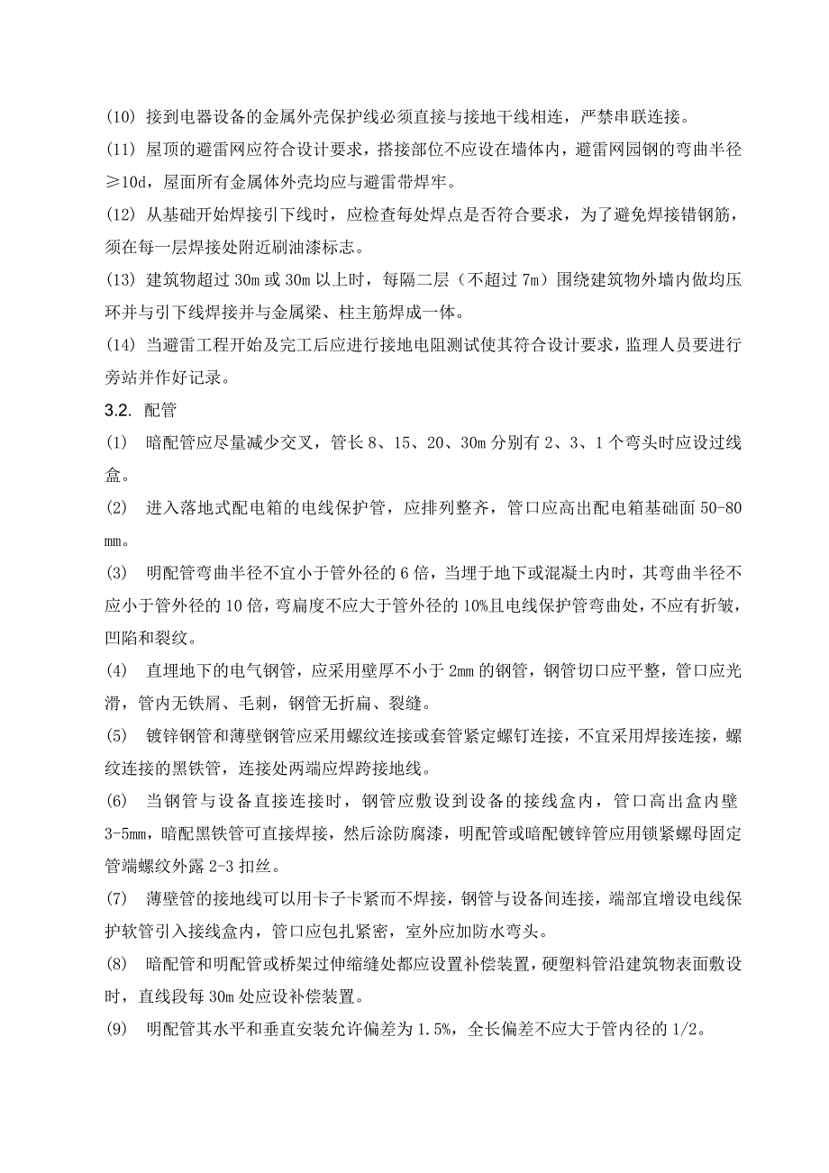 建筑电气安装工程监理细则631384523_第2页