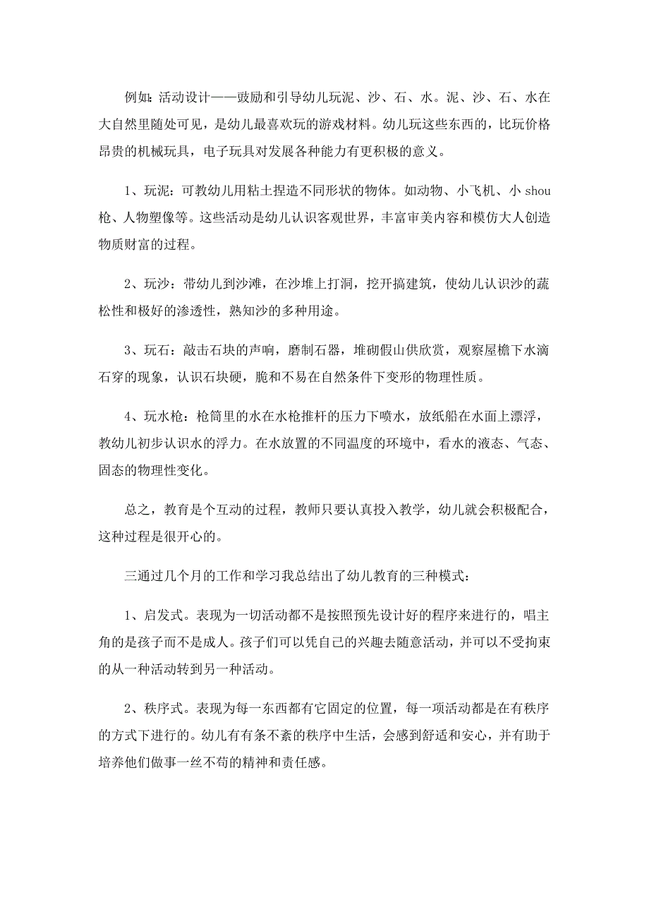 最新教育实习报告5篇（精选）_第2页