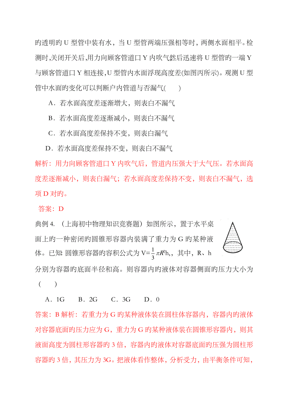 2023年历届初中物理竞赛压强_第2页