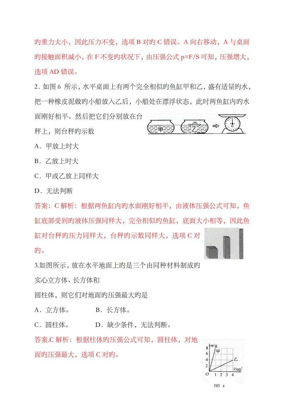 2023年历届初中物理竞赛压强_第4页