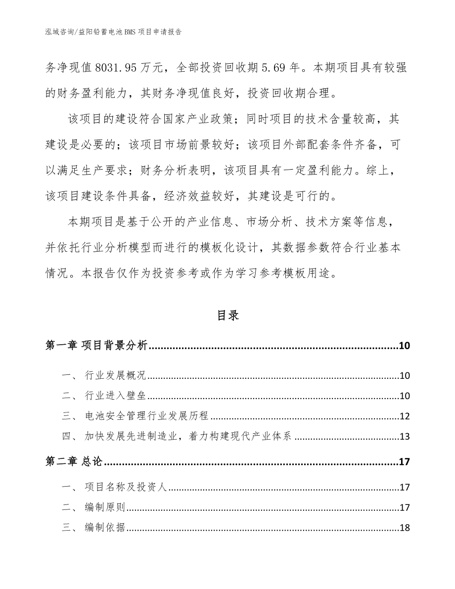 益阳铅蓄电池BMS项目申请报告_第3页