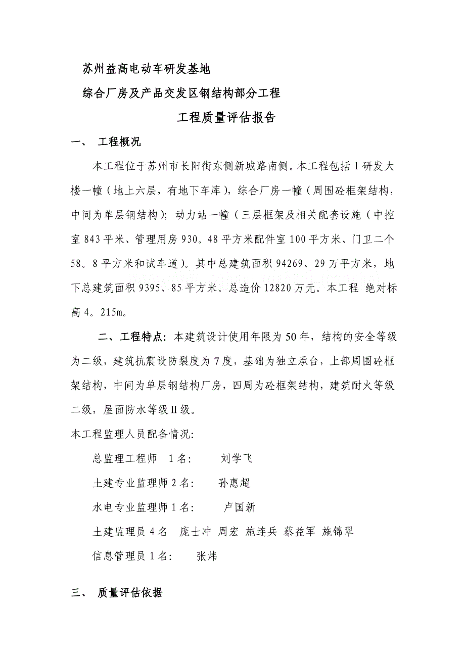 钢结构厂房工程质量评估报告_第2页