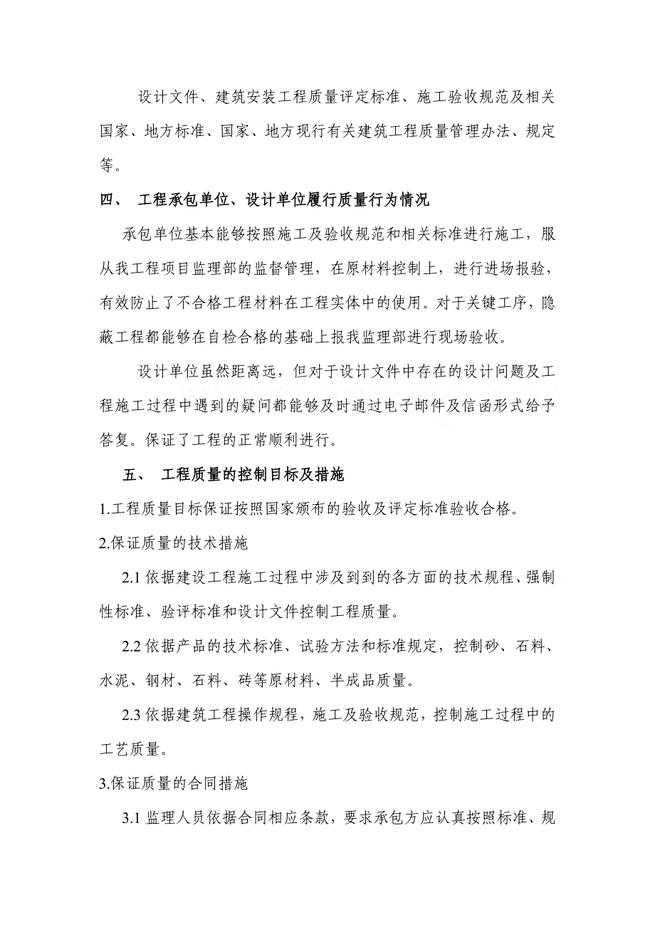 钢结构厂房工程质量评估报告_第3页