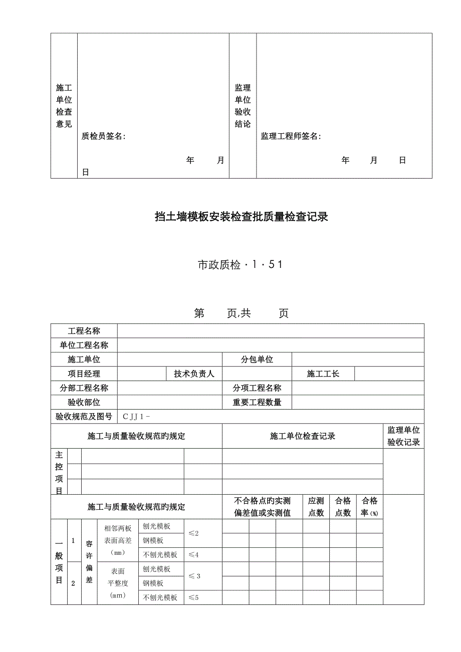 挡土墙检验批大全_第2页