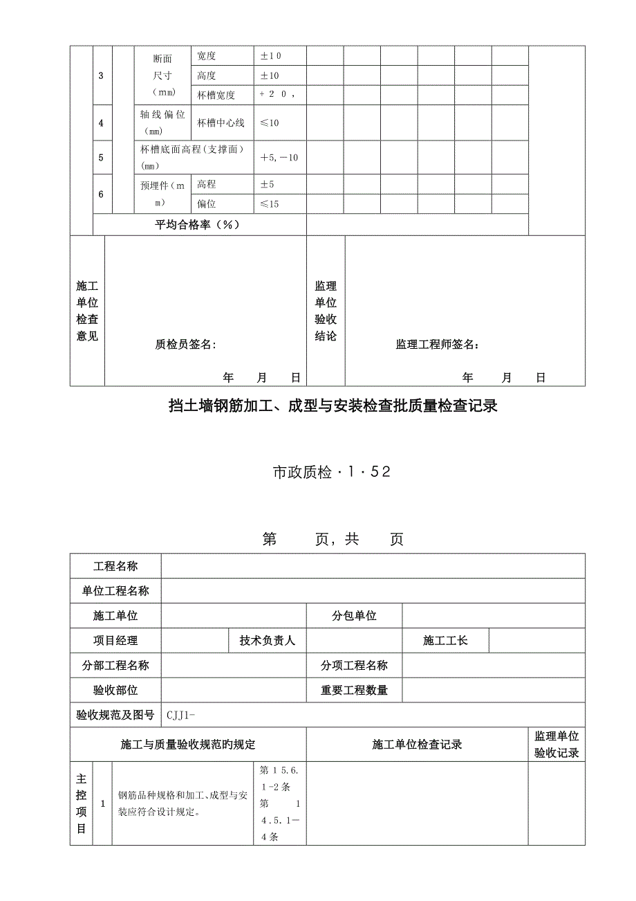 挡土墙检验批大全_第3页