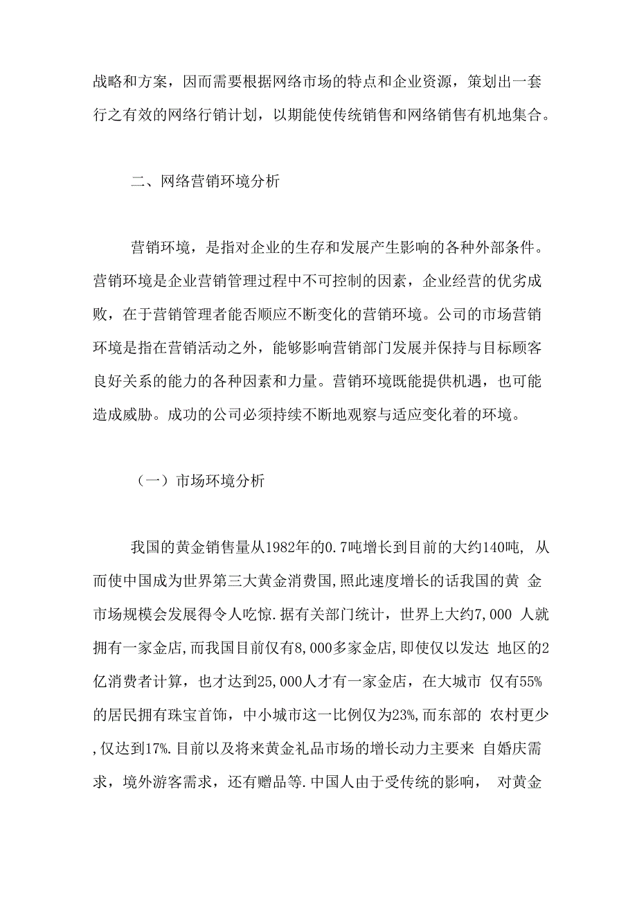 2019年网络营销策划书优秀范本_第2页