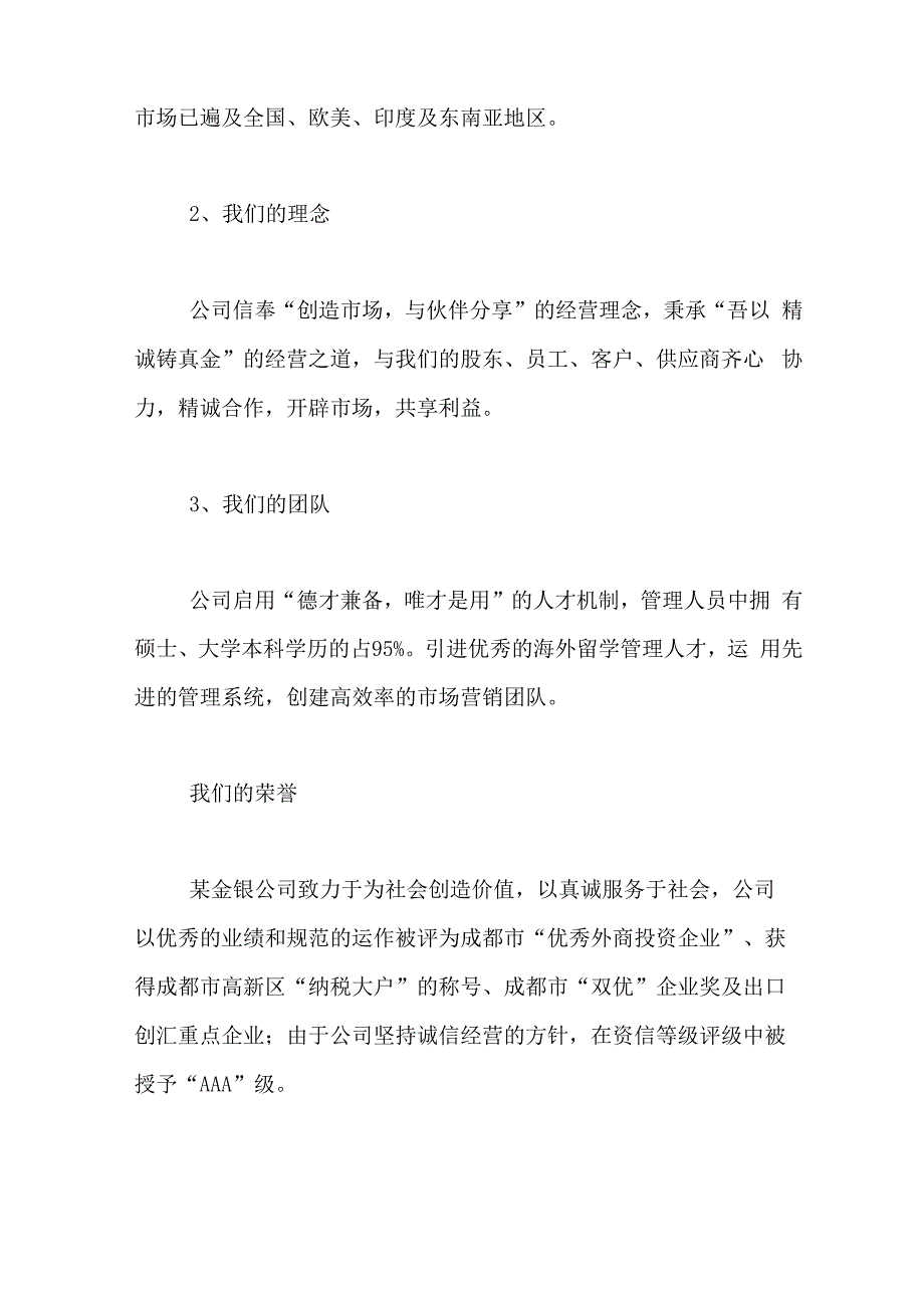 2019年网络营销策划书优秀范本_第4页