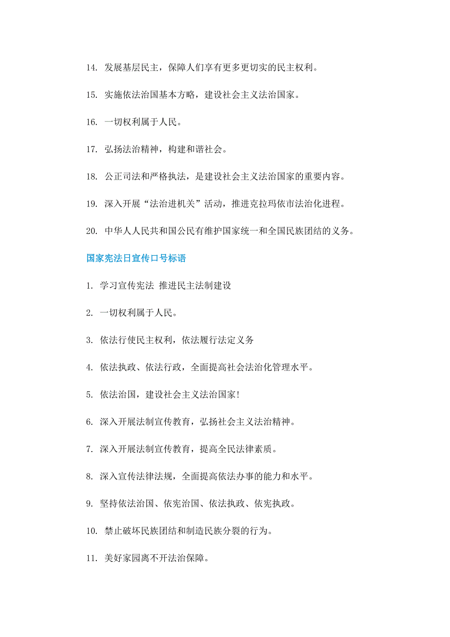 宪法日横幅宣传标语80句（实用）_第4页