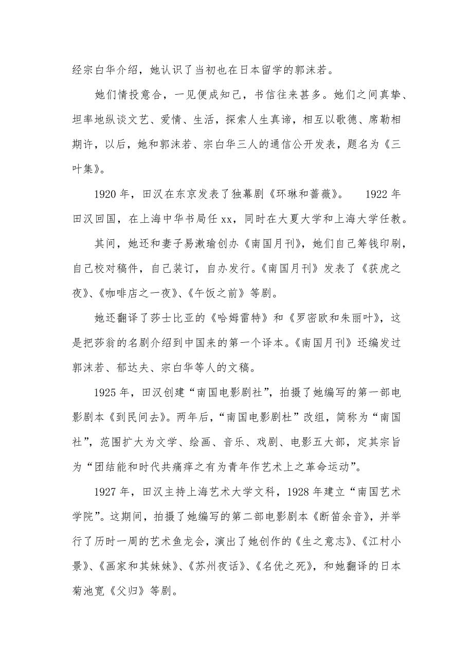 杰出的时代歌手——田汉_第2页