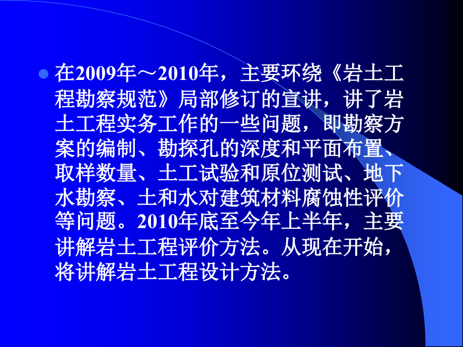 岩土工程设计方法讲座上_第3页