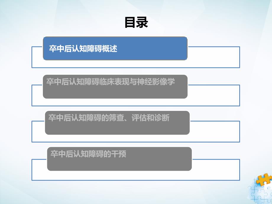 卒中后认知障碍的筛查和诊治_第2页